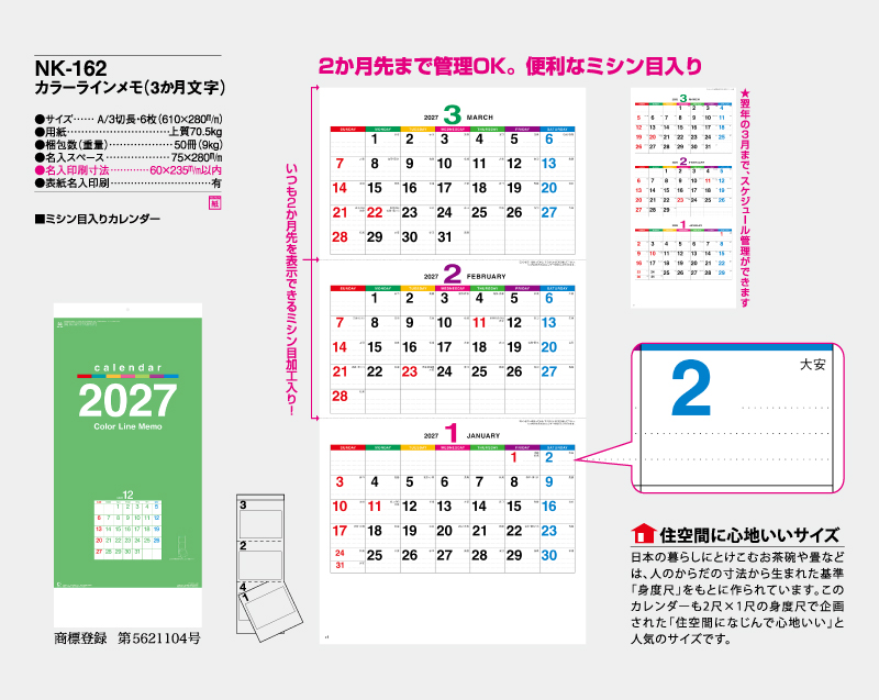 2027年 NK-162 カラーラインメモ(3ヶ月文字)【壁掛けカレンダー】【名入れ印刷 無印50部から】-2