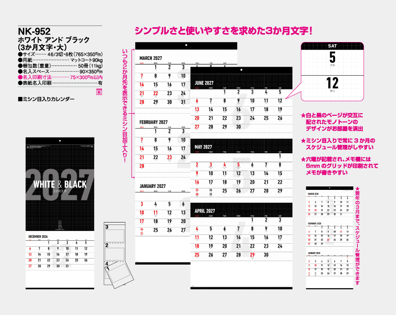 2027年 NK-952 ホワイト アンド ブラック(3ヶ月文字・大)【壁掛けカレンダー】【名入れ印刷 無印50部から】-2