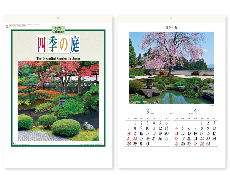 2027年 NK-16 四季の庭【壁掛けカレンダー】【名入れ印刷 無印50部から】
