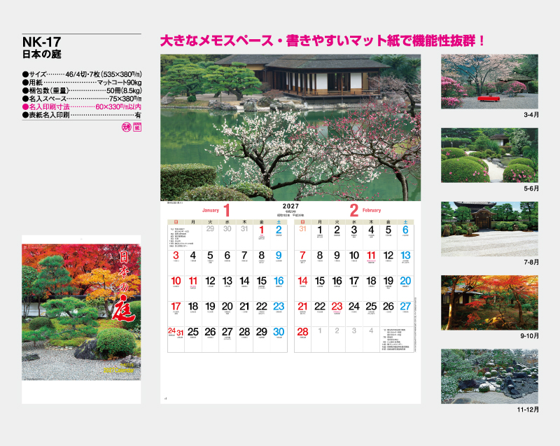 2027年 NK-17 日本の庭 【壁掛けカレンダー】【名入れ印刷 無印50部から】-2