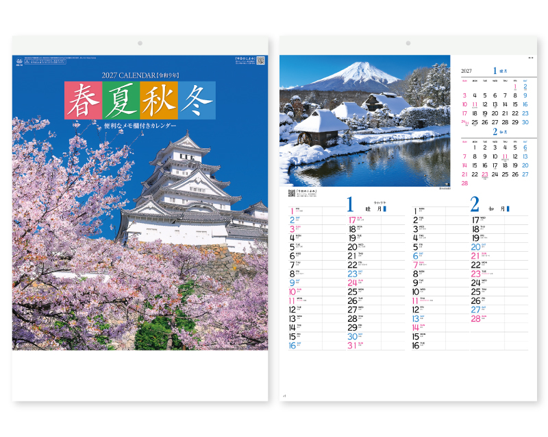 2027年 NK-18 春夏秋冬(メモ付)【壁掛けカレンダー】【名入れ印刷 無印50部から】