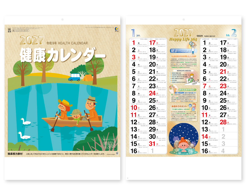 2027年 NK-20 健康カレンダー【壁掛けカレンダー】【名入れ印刷 無印50部から】