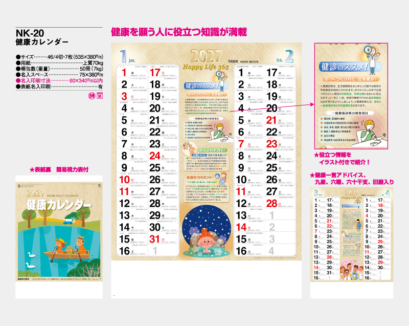 2027年 NK-20 健康カレンダー【壁掛けカレンダー】【名入れ印刷 無印50部から】-2