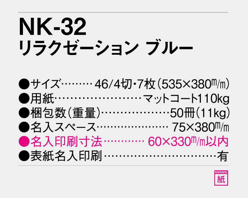 2027年 NK-32 リラクゼーション ブルー【壁掛けカレンダー】【名入れ印刷 無印50部から】-3