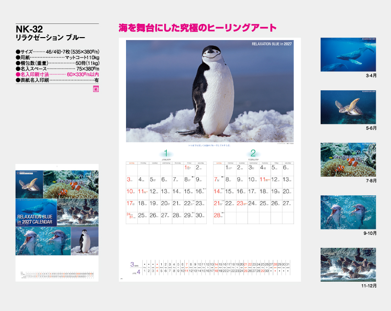 2027年 NK-32 リラクゼーション ブルー【壁掛けカレンダー】【名入れ印刷 無印50部から】-2