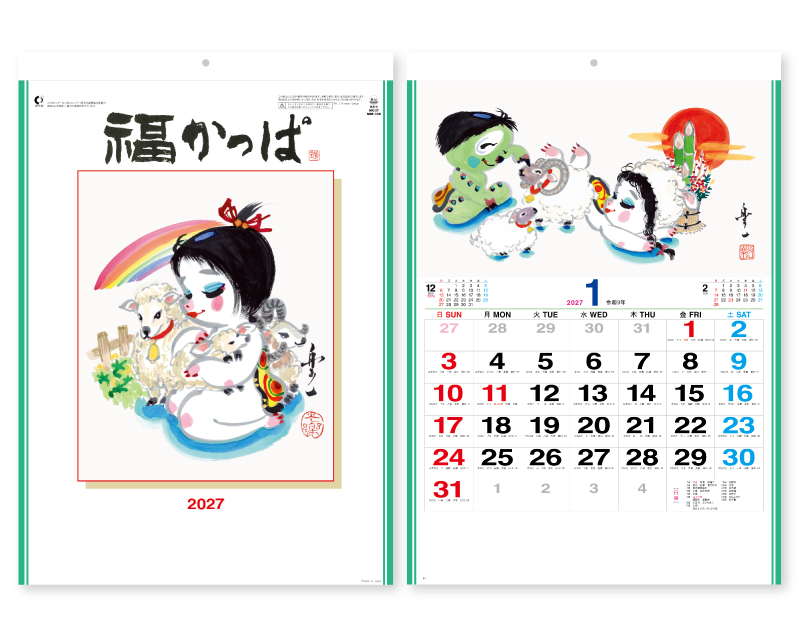 2027年 NK-37(KS-9・MM-300) 福かっぱ Fuku-kappa【壁掛けカレンダー】【名入れ印刷 無印50部から】