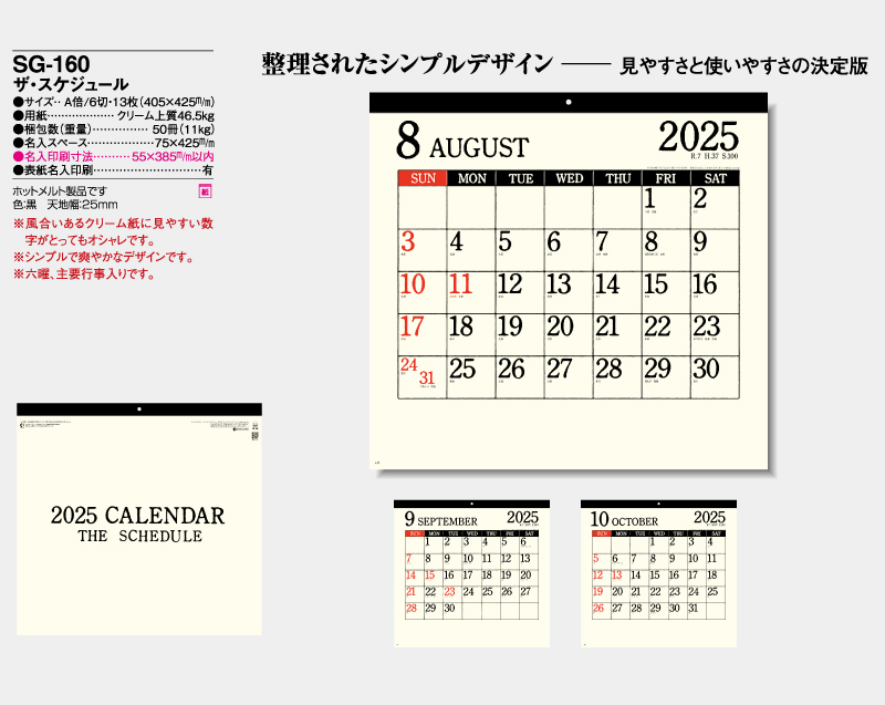 2025年 SG-160 ザ・スケジュール【壁掛けカレンダー】【名入れ印刷 無印50部から】-2