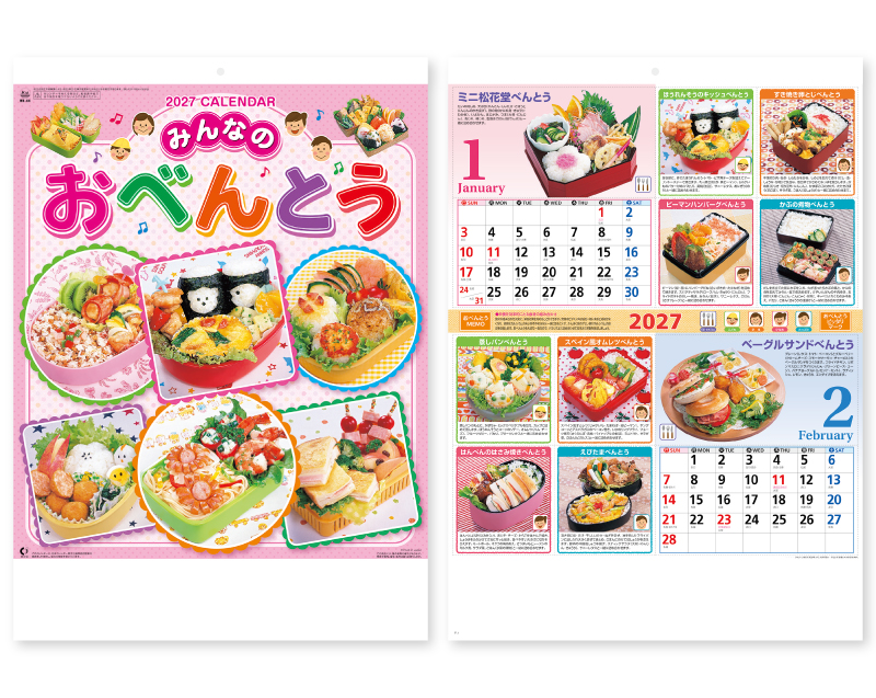 2027年 NK-44 おべんとう【壁掛けカレンダー】【名入れ印刷 無印50部から】