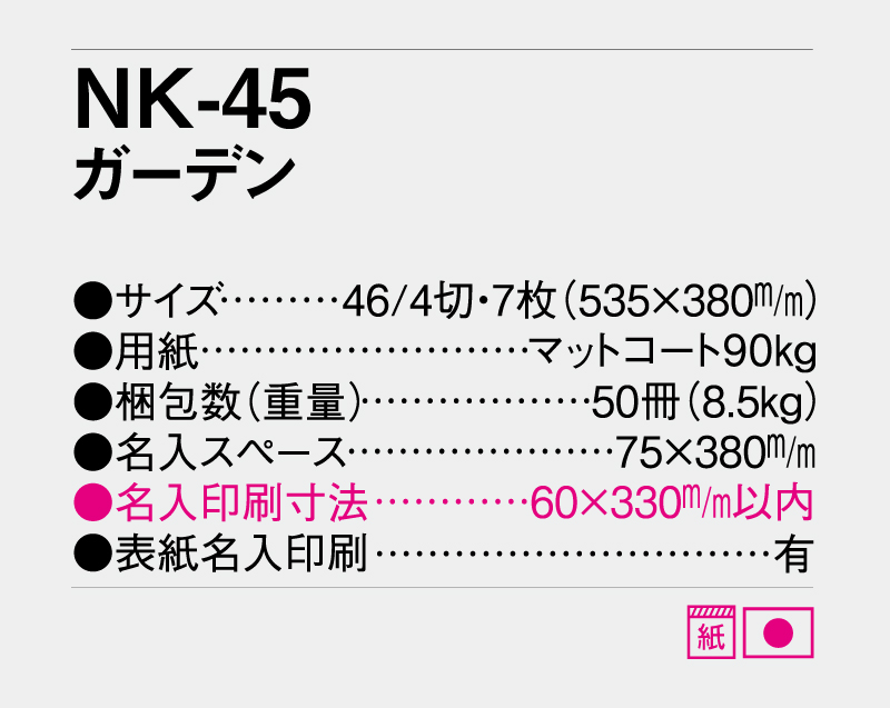 2027年 NK-45 ガーデン【壁掛けカレンダー】【名入れ印刷 無印50部から】-3