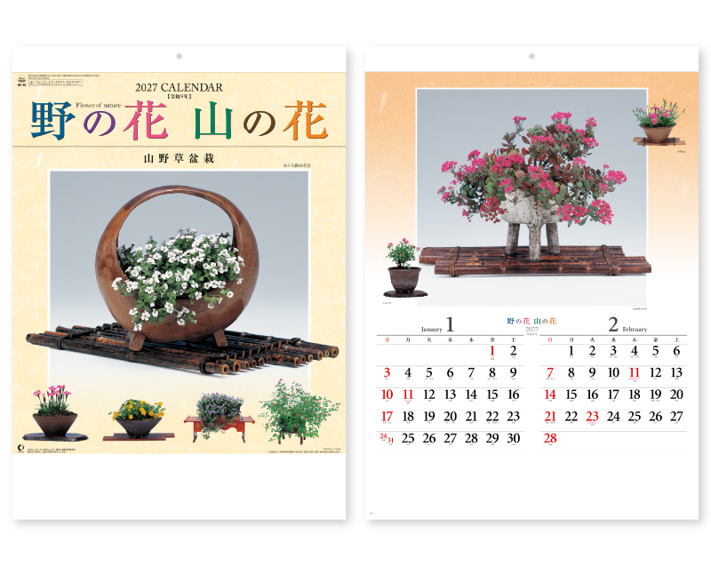 2027年 NK-46 野の花・山の花(山野草盆栽集)【壁掛けカレンダー】【名入れ印刷 無印50部から】