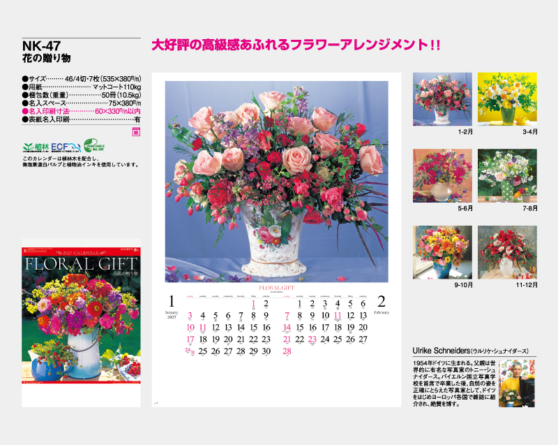 2027年 NK-47 花の贈り物【壁掛けカレンダー】【名入れ印刷 無印50部から】-2