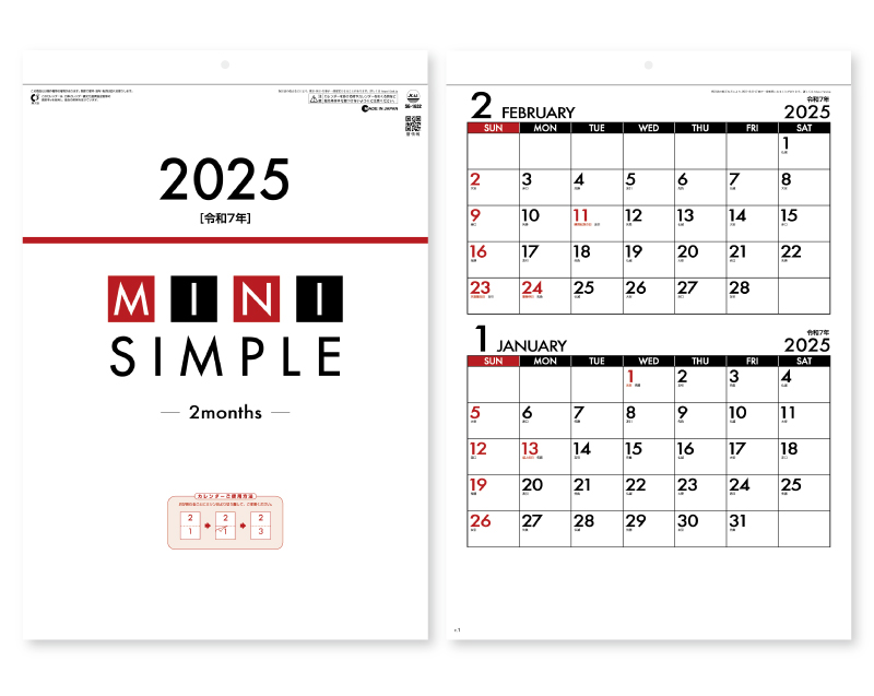 2025年 SG-1632 ミニシンプル(2マンス・ミシン目入り)【壁掛けカレンダー】【名入れ印刷 無印50部から】-1