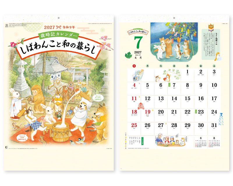 2027年 NK-56 歳時記カレンダー しばわんこと和の暮らし【壁掛けカレンダー】【名入れ印刷 無印50部から】