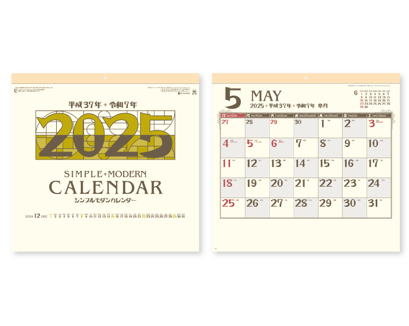 2025年 SG-165 シンプル・モダンカレンダー【壁掛けカレンダー】【名入れ印刷 無印50部から】