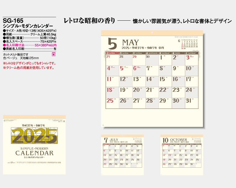 2025年 SG-165 シンプル・モダンカレンダー【壁掛けカレンダー】【名入れ印刷 無印50部から】-2