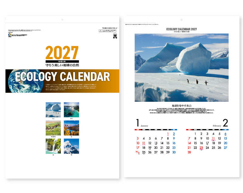2027年 NK-58(NC-5) エコロジーカレンダー2027 守ろう地球の自然【壁掛けカレンダー】【名入れ印刷 無印50部から】
