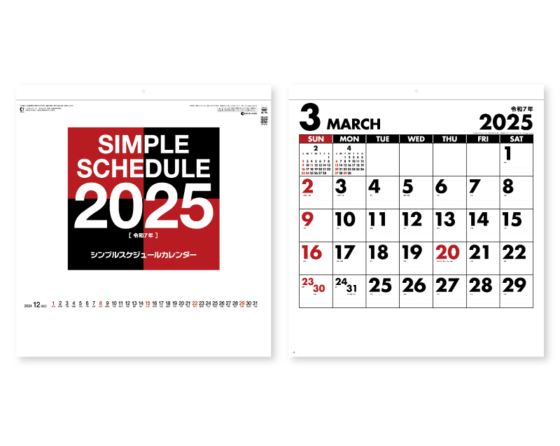 2025年 SG-170 シンプルスケジュール【壁掛けレンダー】【名入れ印刷 無印50部から】-1