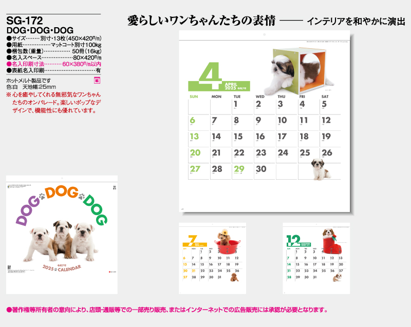 2025年 SG-172(ND-134) DOG・DOG・DOG 【壁掛けカレンダー】【名入れ印刷 無印50部から】-2