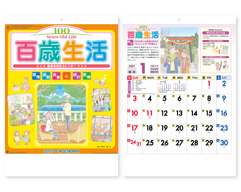 2027年 NK-63 百歳生活 健康歳時記カレンダー【壁掛けカレンダー】【名入れ印刷 無印50部から】