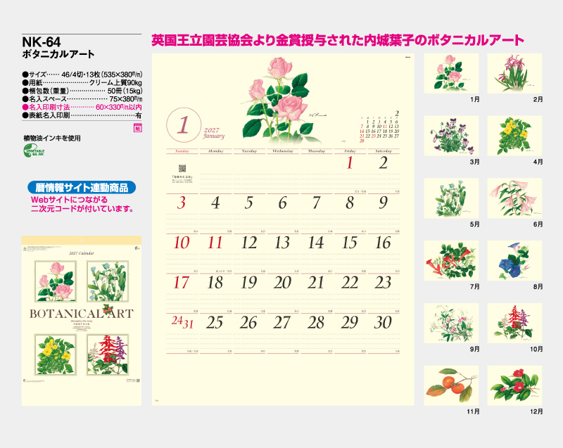 2027v年 NK-64 ボタニカルアート【壁掛けカレンダー】【名入れ印刷 無印50部から】-2