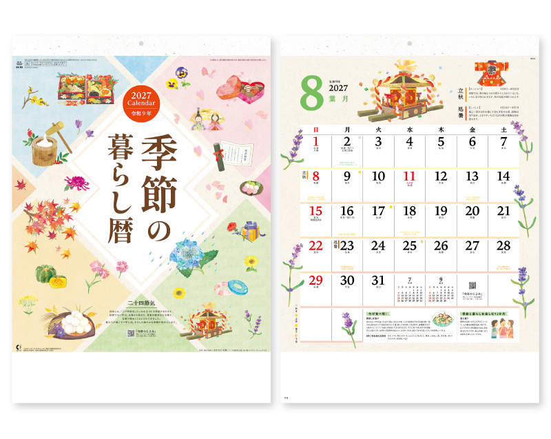 2027年 NK-65 季節の暮らし暦【壁掛けカレンダー】【名入れ印刷 無印50部から】