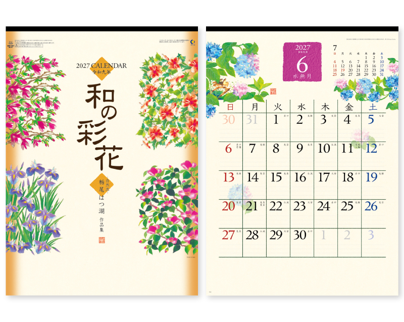 2027年 NK-67(MM-207) 和の彩花【10部から名入れ対応】【壁掛けカレンダー】