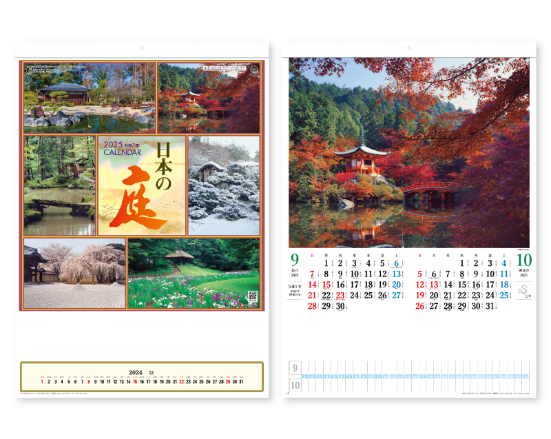 2025年 SG-203 日本の庭(メモ欄付)【壁掛けカレンダー】【名入れ印刷 無印50部から】