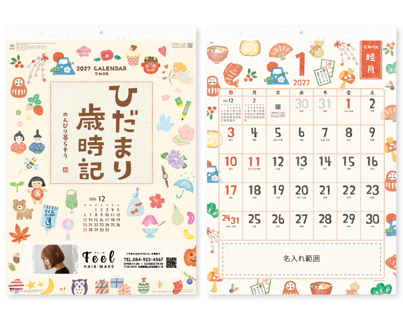 2027年 NK-68 ひだまり歳時記〜のんびり暮らそう〜【名入れ印刷フルカラー4色100部から対応】