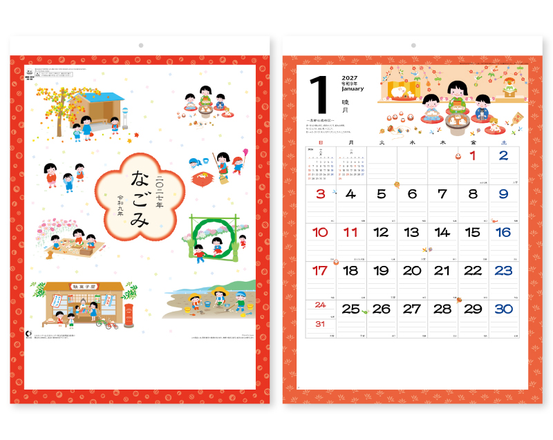 2027年 NK-69(MM-208) なごみ【壁掛けカレンダー】【名入れ印刷 無印50部から】