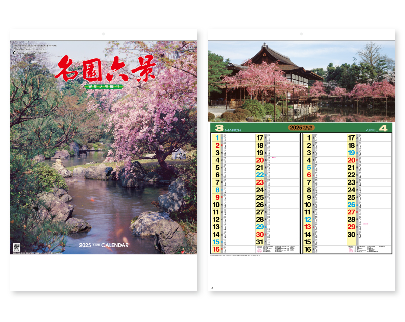 2025年 SG-204 名園六景(実用メモ欄付)【壁掛けカレンダー】【名入れ印刷 無印50部から】