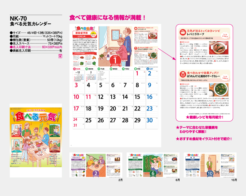 2027年 NK-70 食べる元気カレンダー【壁掛けカレンダー】【名入れ印刷 無印50部から】-2