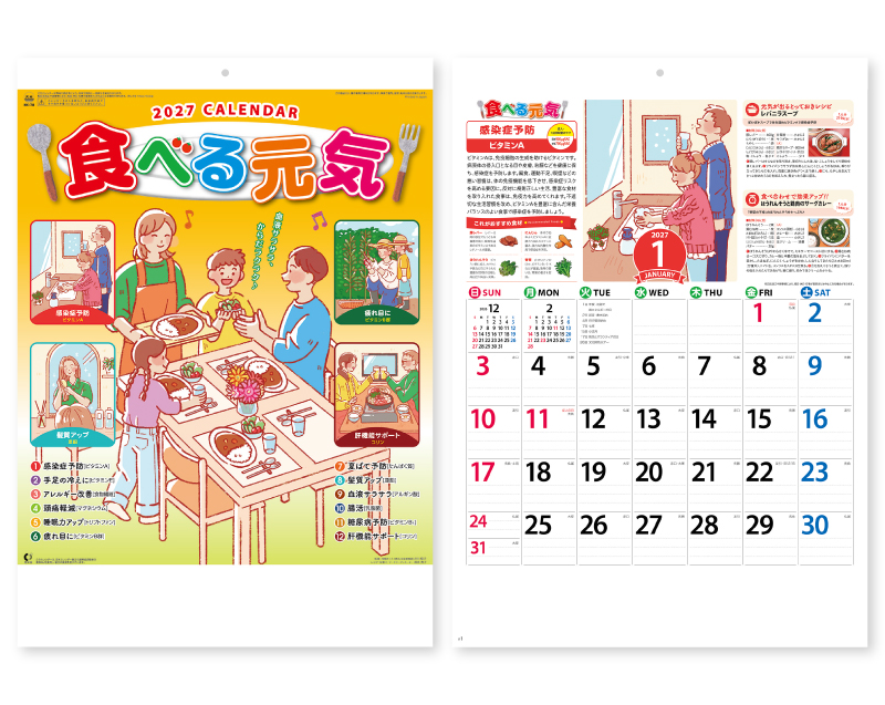 2027年 NK-70 食べる元気カレンダー【壁掛けカレンダー】【名入れ印刷 無印50部から】