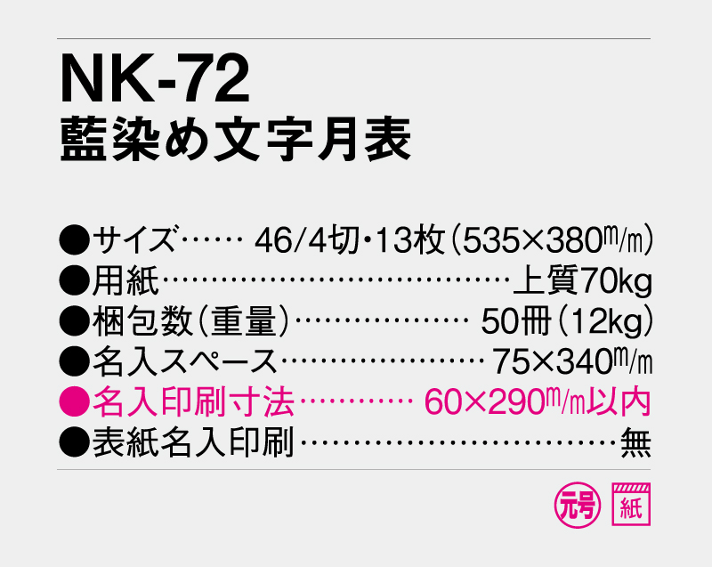 2027年 NK-72 藍染め文字月表【壁掛けカレンダー】【名入れ印刷 無印50部から】-3