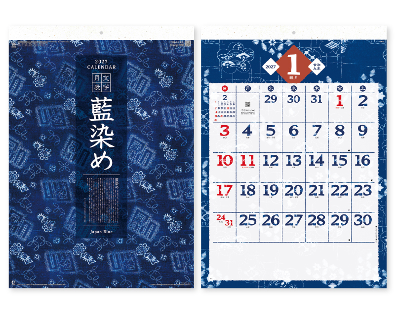 2027年 NK-72 藍染め文字月表【壁掛けカレンダー】【名入れ印刷 無印50部から】