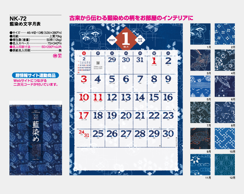 2027年 NK-72 藍染め文字月表【壁掛けカレンダー】【名入れ印刷 無印50部から】-2