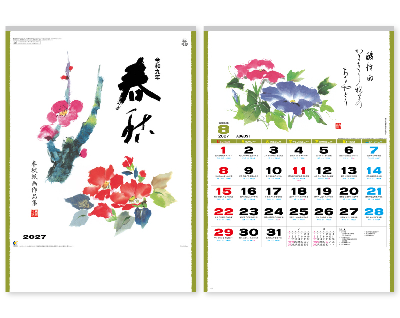 2027年 NK-75(MM-215) 春秋【壁掛けカレンダー】【名入れ印刷 無印50部から】
