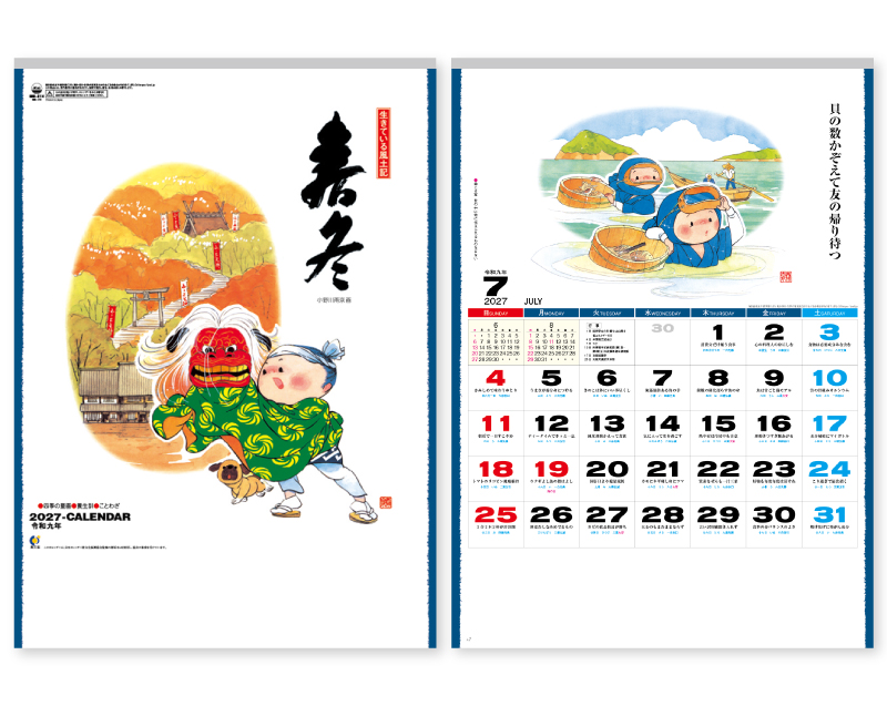 2027年 NK-76(MM-214)  春冬(大)【壁掛けカレンダー】【名入れ印刷 無印50部から】