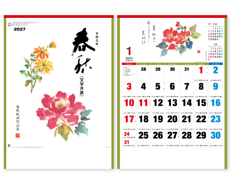 2027年 NK-78(MM-210)春秋文字【壁掛けカレンダー】【名入れ印刷 無印50部から】