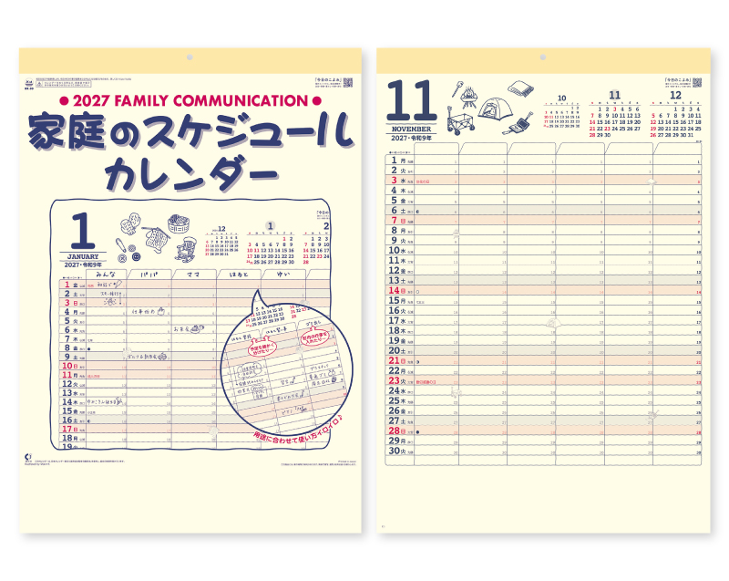 2027年 NK-80 家庭のスケジュールカレンダー【壁掛けカレンダー】【名入れ印刷 無印50部から】