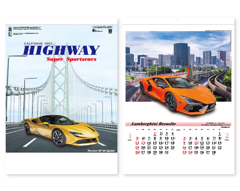 2025年 SG-214(PF-861) ハイウェイ＆スーパーカー【壁掛けカレンダー】【名入れ印刷 無印50部から】