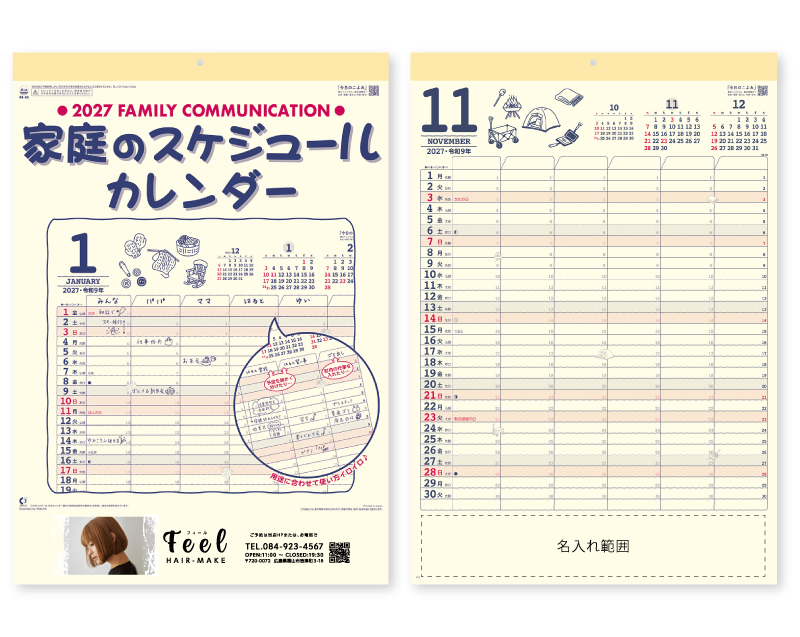 2027年 NK-80 家庭のスケジュールカレンダー【名入れ印刷フルカラー4色100部から対応】