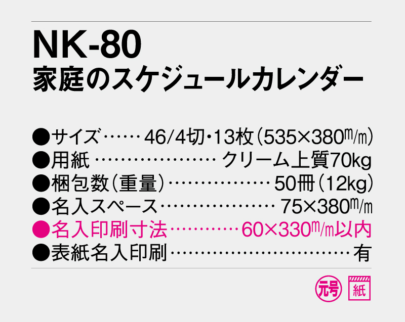 2027年 NK-80 家庭のスケジュールカレンダー【名入れ印刷フルカラー4色100部から対応】-3