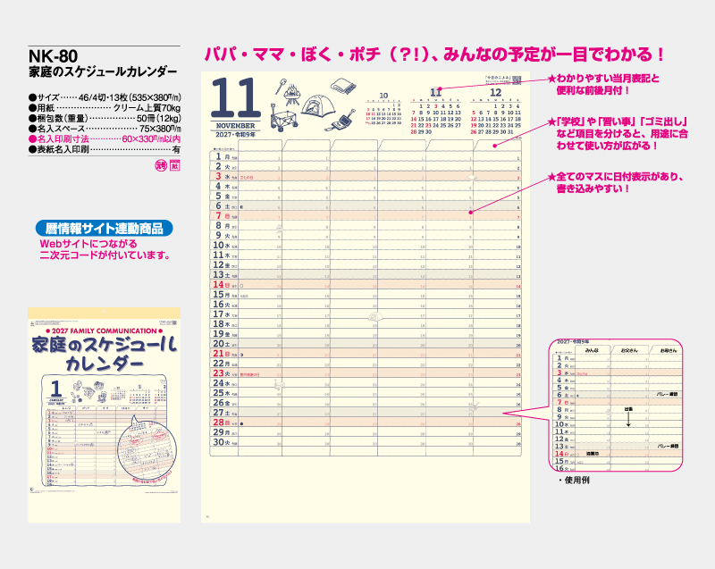 2027年 NK-80 家庭のスケジュールカレンダー【名入れ印刷フルカラー4色100部から対応】-2