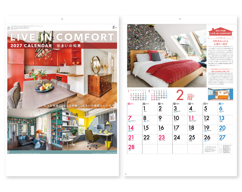 2027年 NK-81 住まいの知恵カレンダー【壁掛けカレンダー】【名入れ印刷 無印50部から】