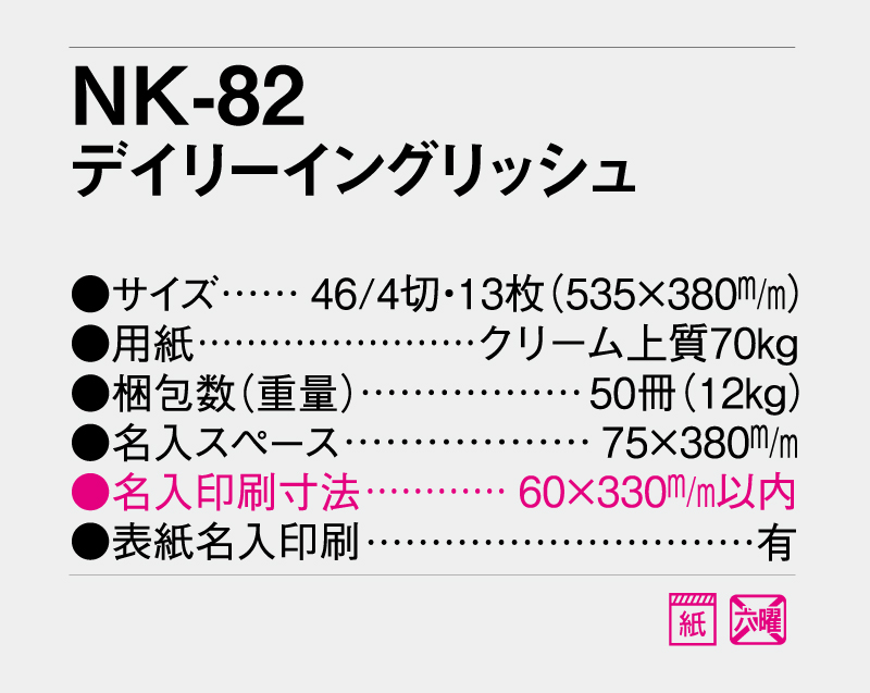 2027年 NK-82 デイリーイングリッシュ【壁掛けカレンダー】【名入れ印刷 無印50部から】-3