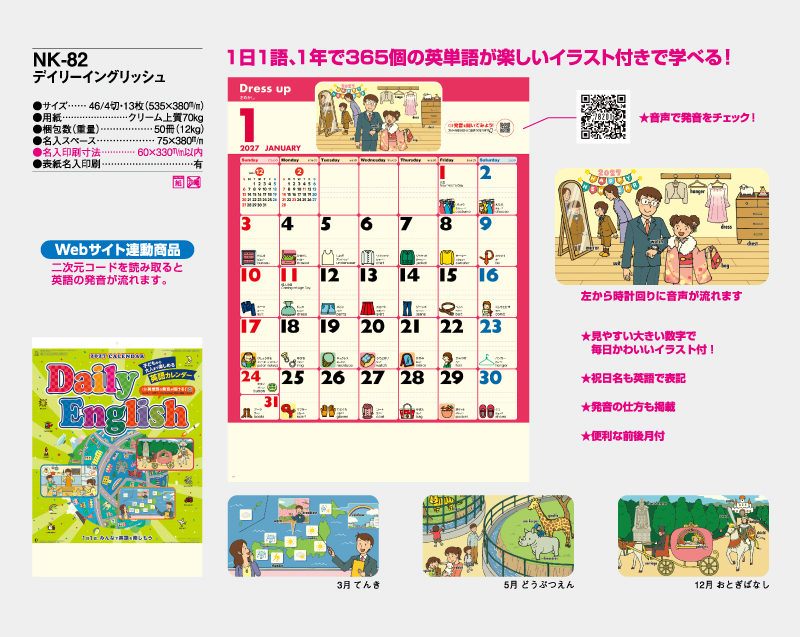 2027年 NK-82 デイリーイングリッシュ【壁掛けカレンダー】【名入れ印刷 無印50部から】-2