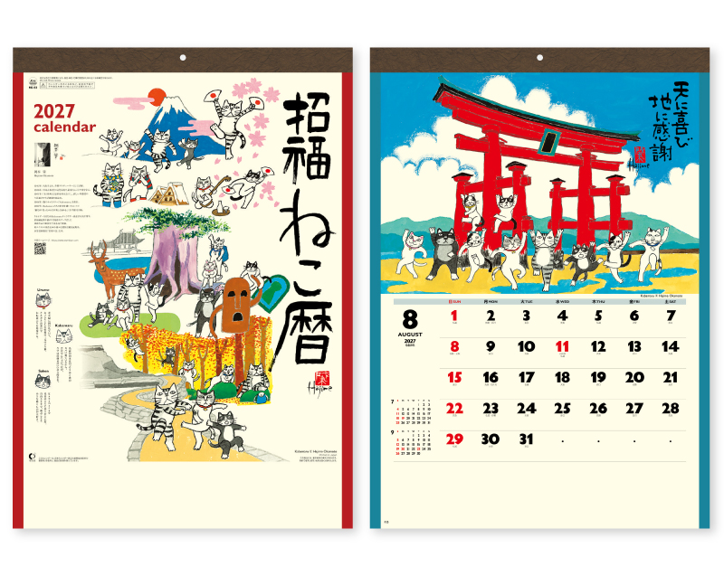 2027年 NK-83(NC-25) 招福ねこ暦【壁掛けカレンダー】【名入れ印刷 無印50部から】