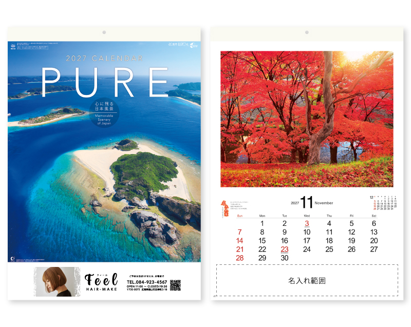 2027年 NK-84 PURE〜心に残る日本風景〜【名入れ印刷フルカラー4色100部から対応】