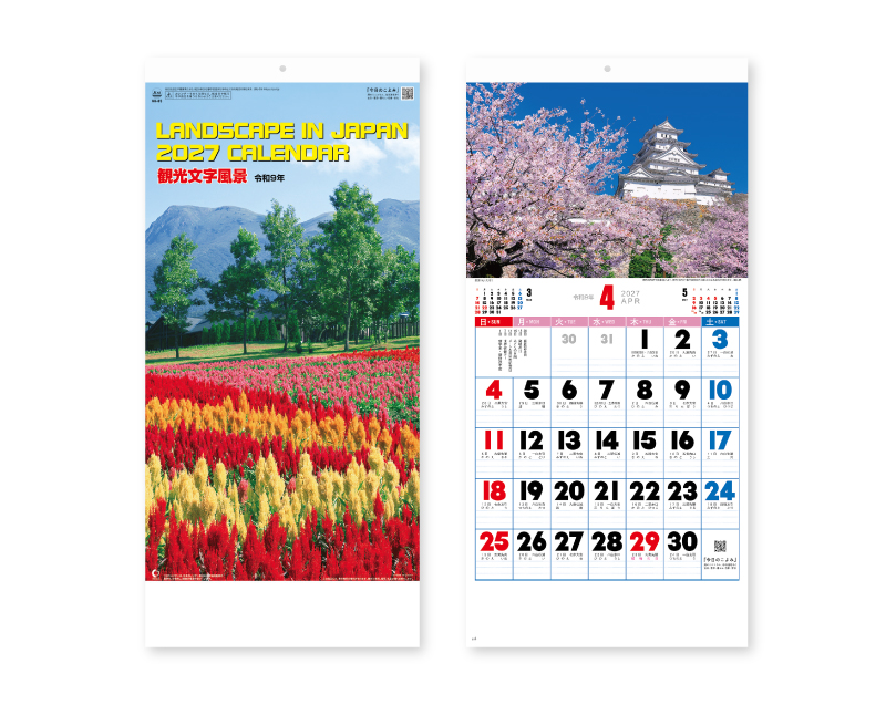 2027年 NK-85 観光文字風景(小)【壁掛けカレンダー】【名入れ印刷 無印50部から】