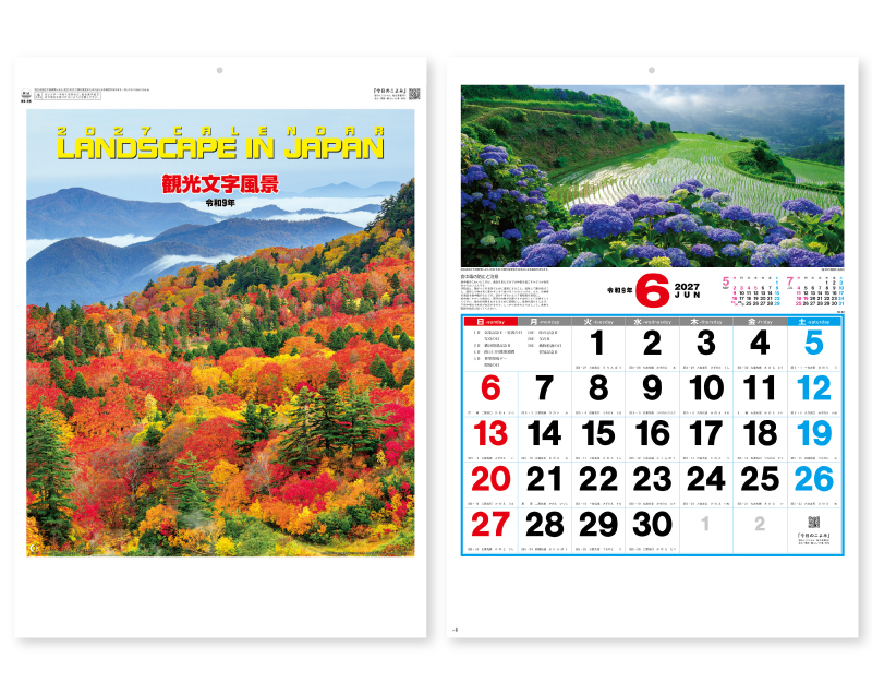 2027年 NK-86 観光文字風景【壁掛けカレンダー】【名入れ印刷 無印50部から】